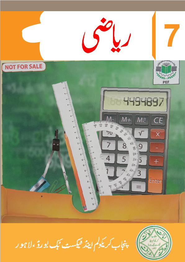 Mathematics ( Urdu Medium )
