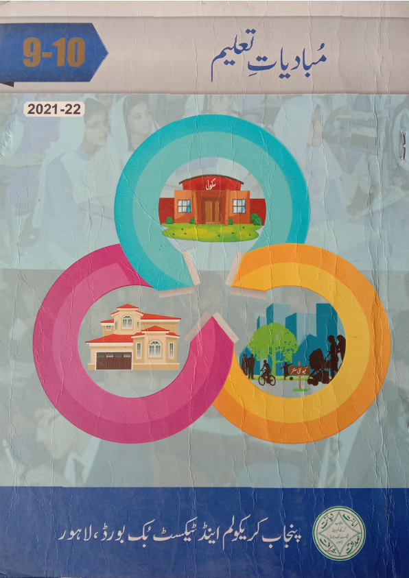 Mubad-e-Taleem Urdu Medium for Class 9 Punjab Board