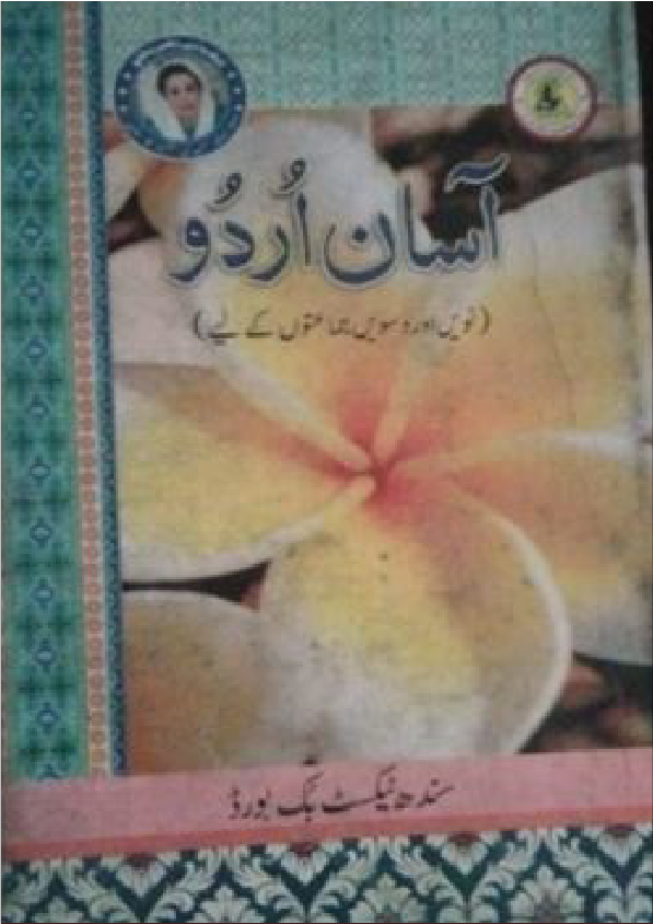 Asaan Urdu Class 10 Sindh Board