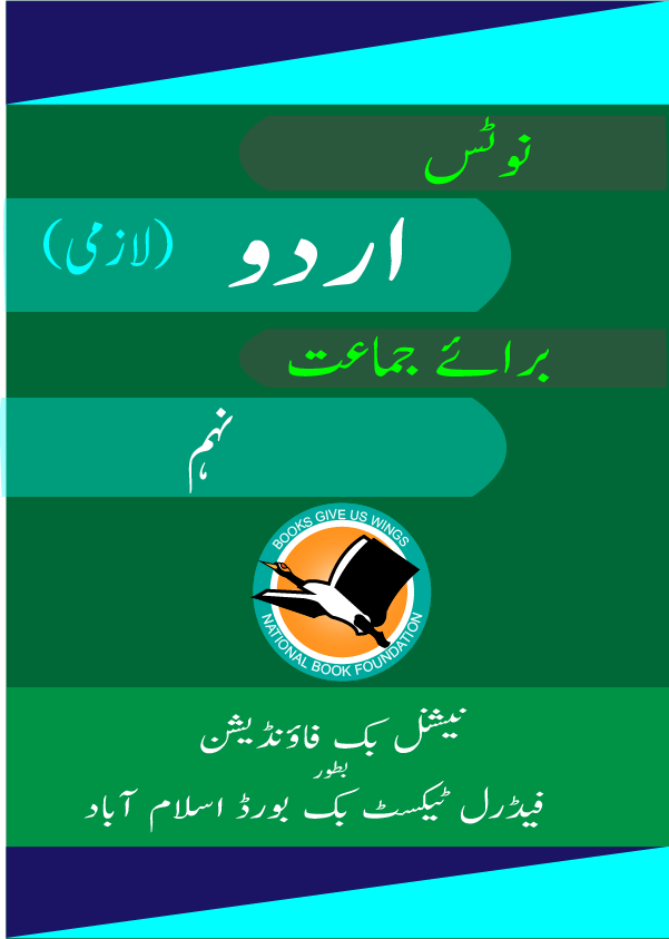 Urdu Lazmi Class 9 Federal Board