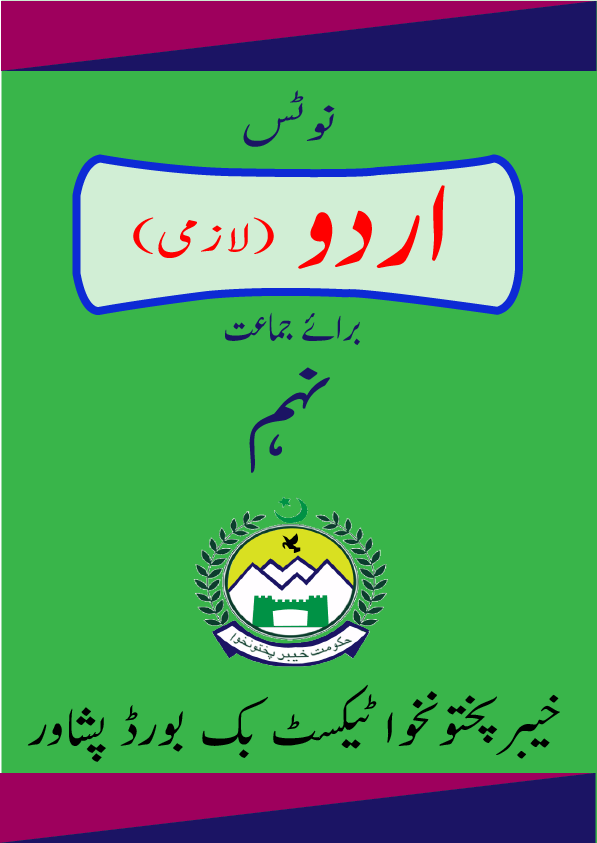 Urdu Lazmi Class 9 KPK Board