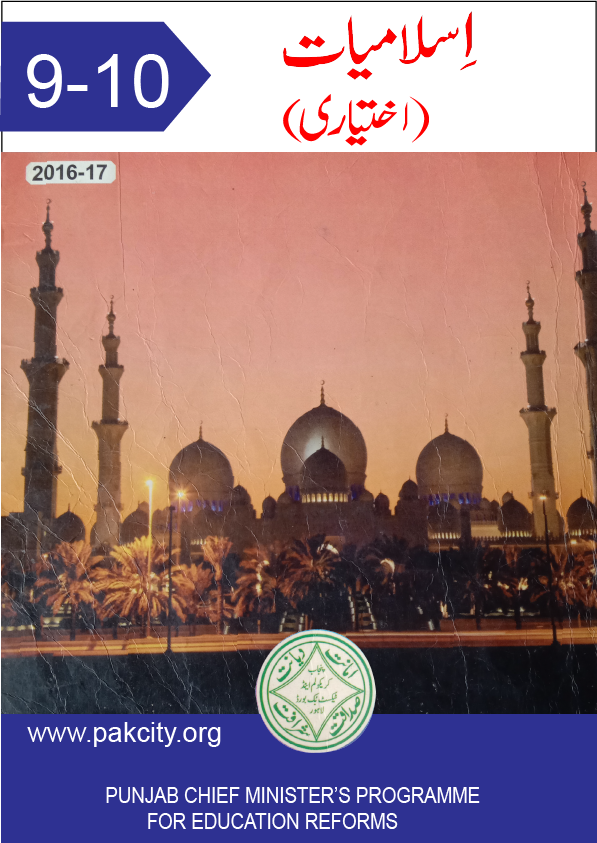 Islamiat Akhtari for Matric Punjab Board