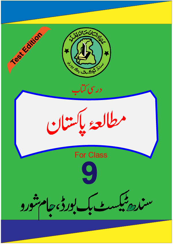 Pakistan studies Urdu Medium Class 9 Sindh Board