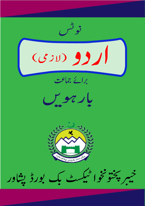 Urdu Lazmi for Class 12 KPK Board