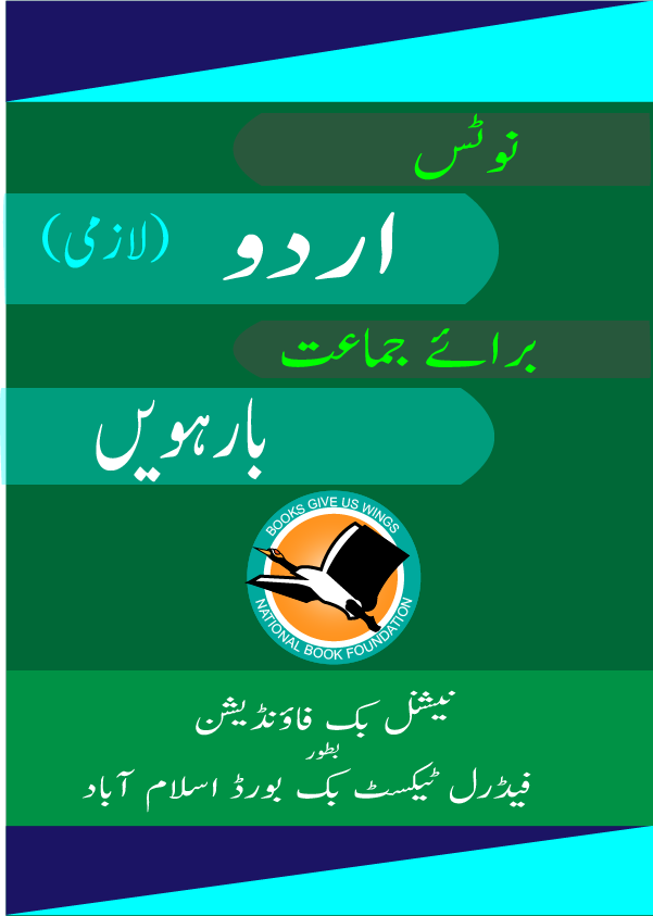 Urdu Lazmi for Class 12 Federal Board
