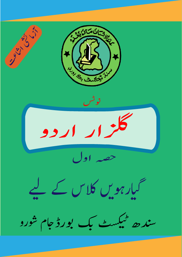 Gulzar e Urdu for Class XI Sindh Board
