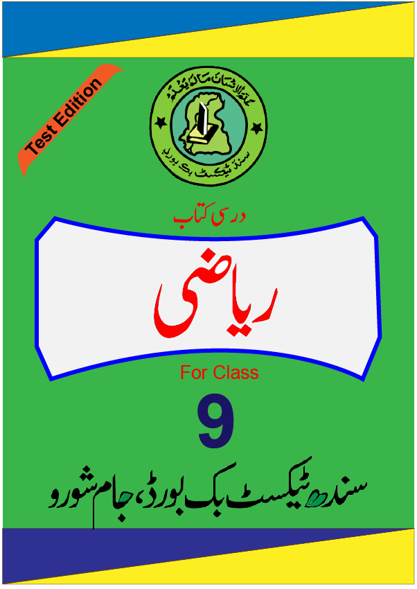 Mathematics Urdu Medium for Class 9 Sindh Board
