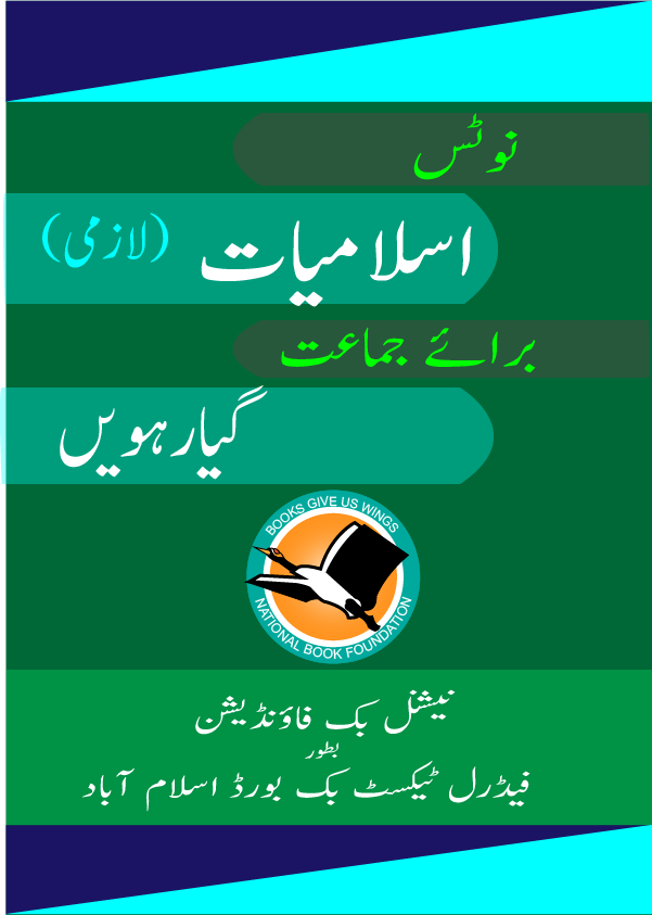 Islamiat Lazmi for Class 11 Federal Board