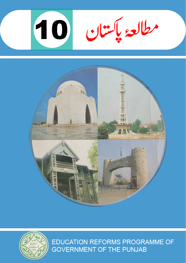 Pakistan Studies Urdu Medium for Class 10 Punjab Board