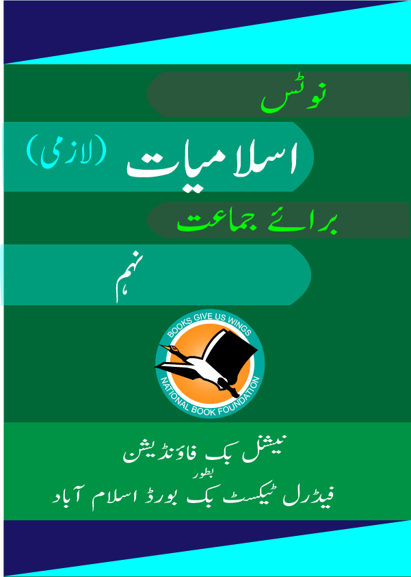 Islamiat Lazmi Class 9 Federal Board
