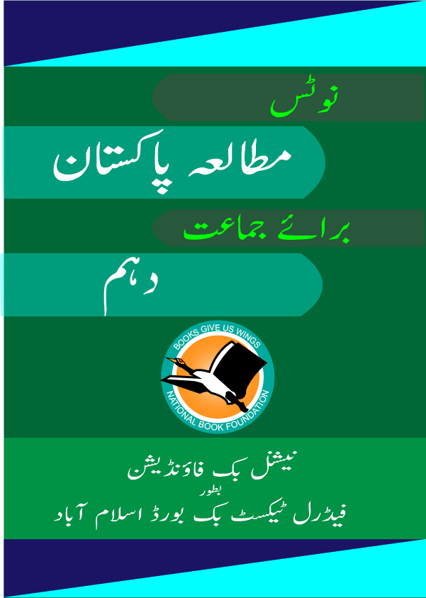 Pakistan Studies Urdu Medium for Class 10 Federal Board