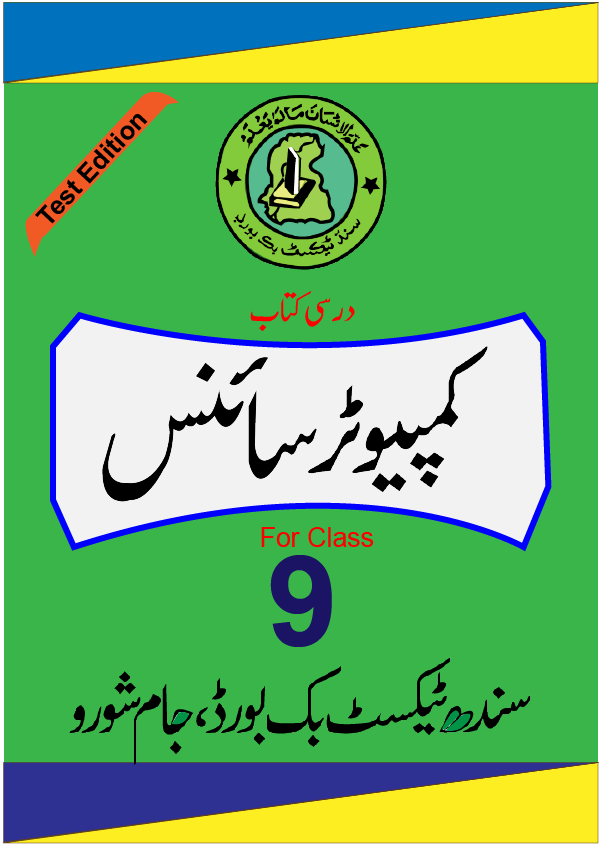 Computer Science Urdu Medium Class 9 Sindh Board