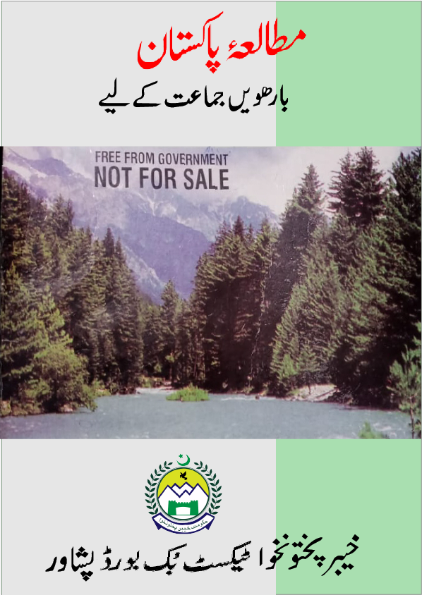 Pakistan Studies for Class 12 KPK Board