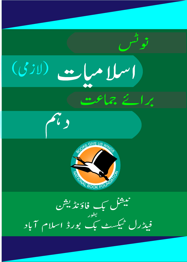 Islamiat Lazmi Class 10 Federal Board