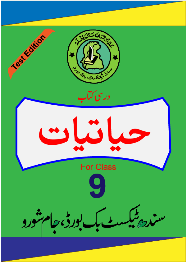 Biology Urdu Medium Class 9 Sindh Board