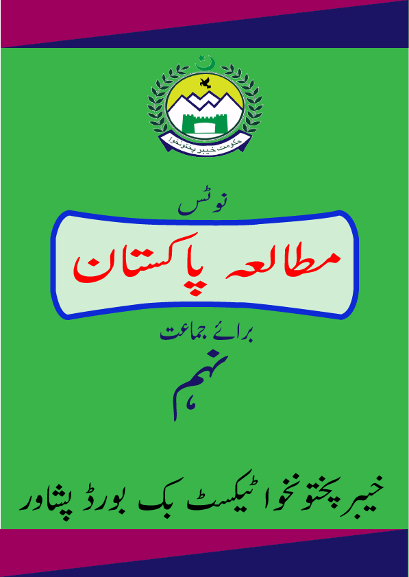 Pakistan Studies Urdu Medium for Class 9 KPK Board
