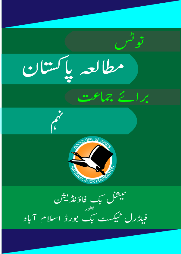 Pakistan Studies Urdu Medium for Class 9 Federal Board