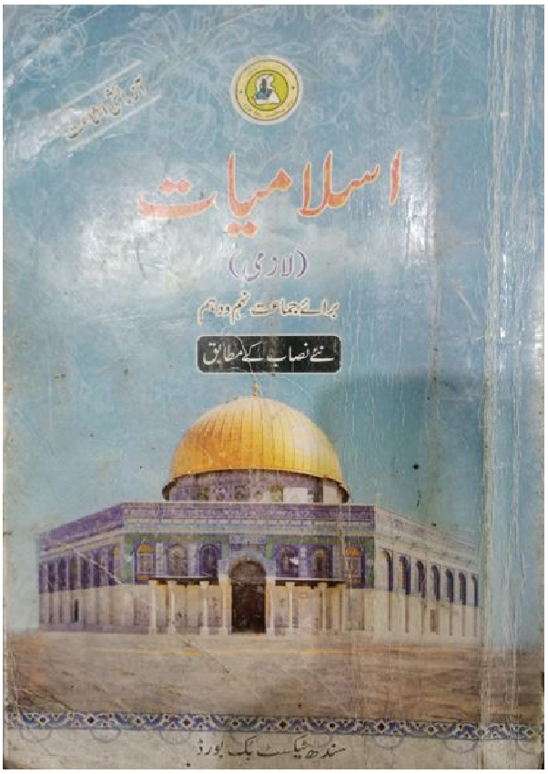Islamiat Lazmi Urdu Medium Class 9 Sindh Board