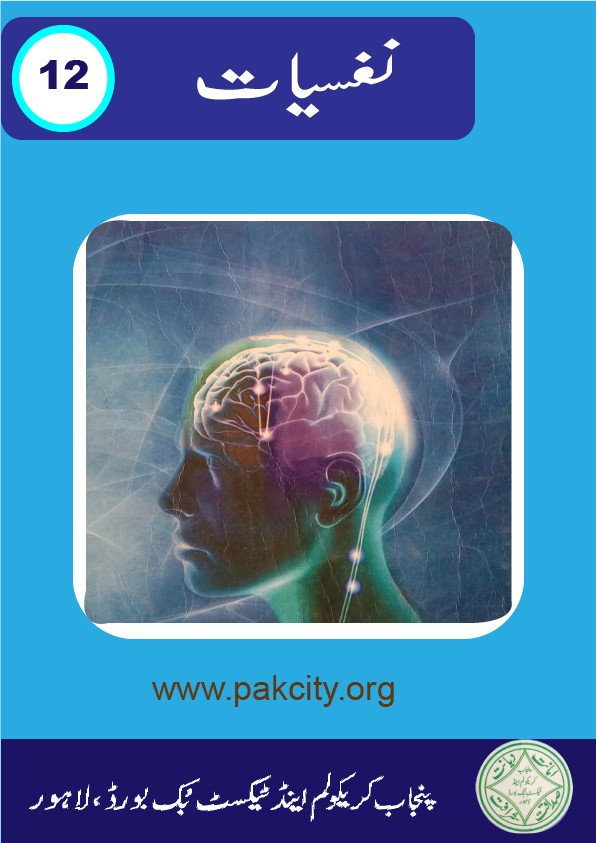 Nafseeyat for Class 12 Punjab Board