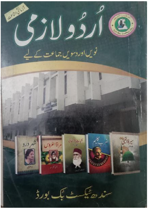 Urdu Lazmi Class 9 Sindh Board